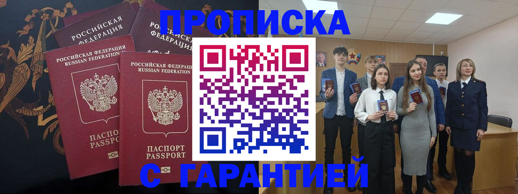 прописка поиск в Жуковском
