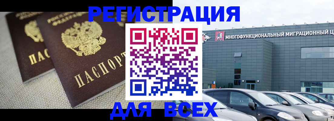 прописка 2025 в Жуковском