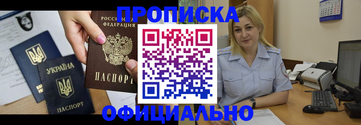 временная регистрация недорого в Жуковском