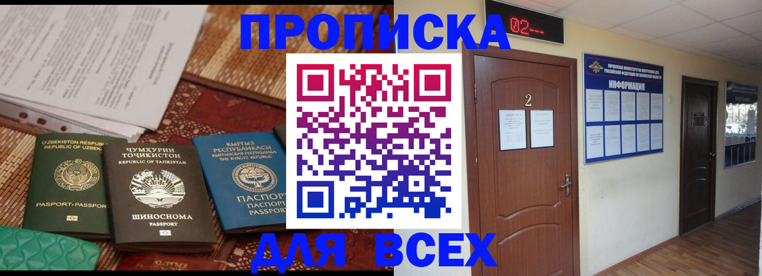 временная регистрация надежно в Жуковском