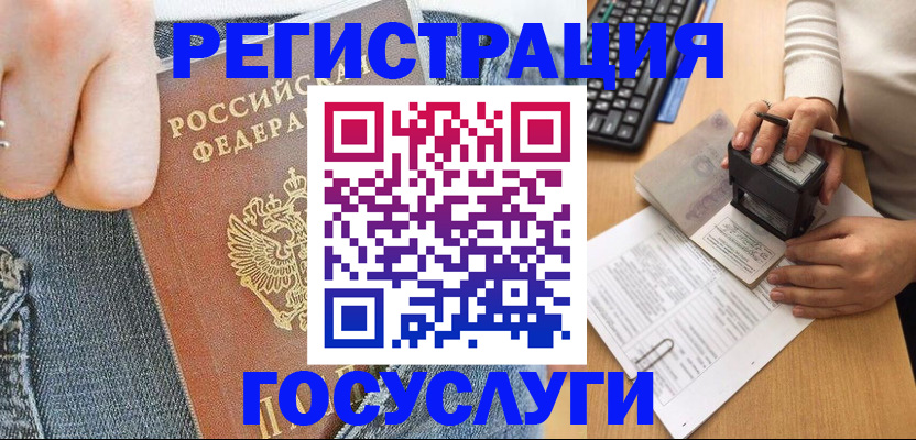 временная регистрация для школы в Жуковском