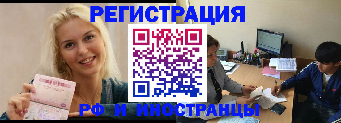 временная регистрация купить в Жуковском
