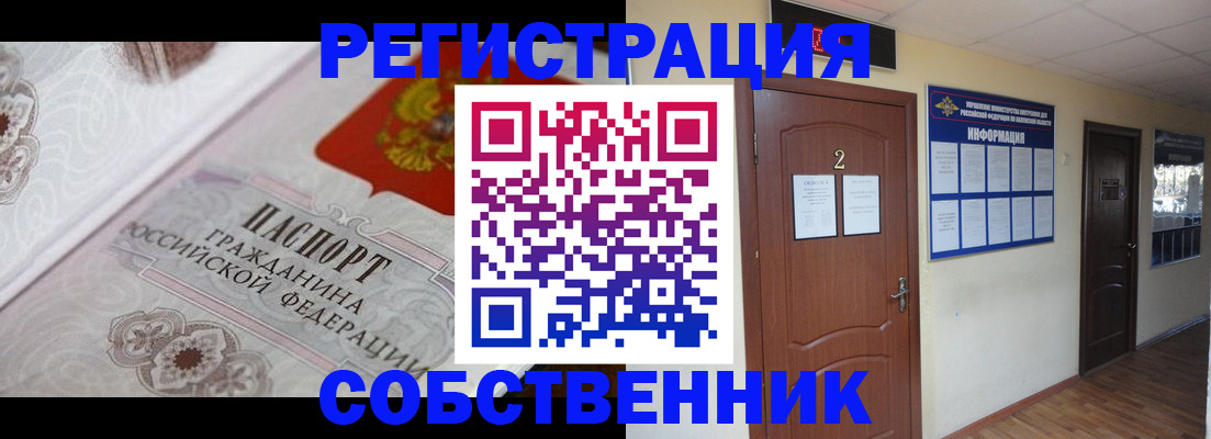 прописка 2025 в Жуковском