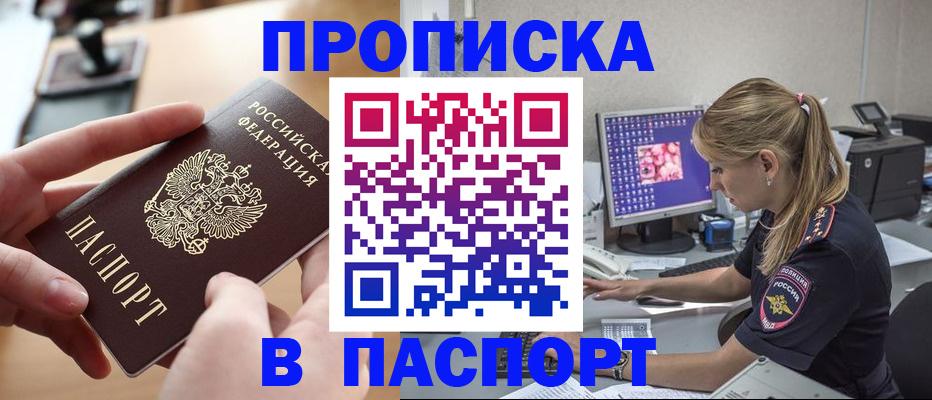 прописка гарантия в Жуковском