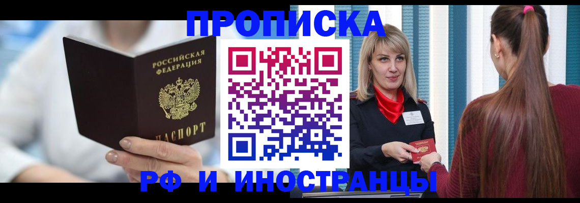 купить прописку в Жуковском