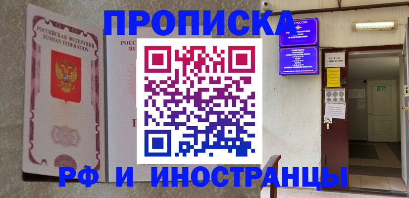 прописка для школы в Жуковском