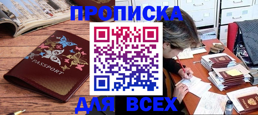 регистрация в Жуковском